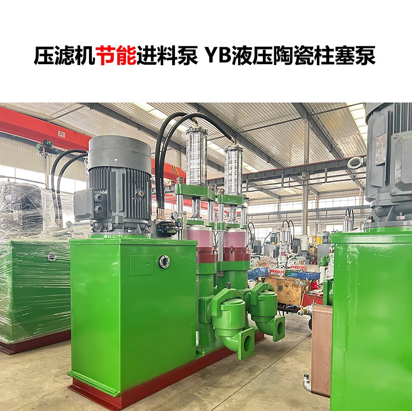 壓濾機進料泵 YB液壓陶瓷柱塞泵-25